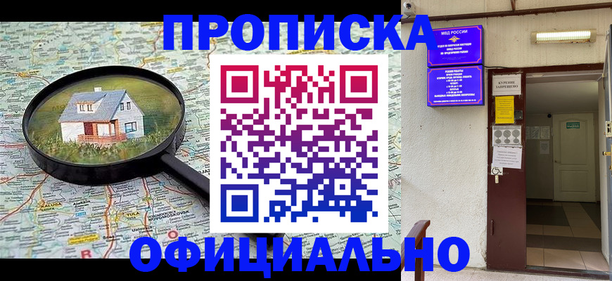 временная регистрация собственник в Дмитрове