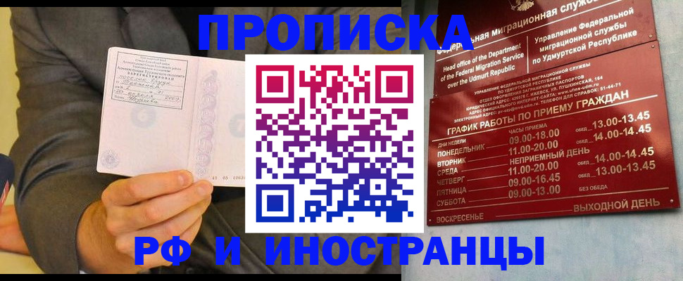 прописка законно в Дмитрове