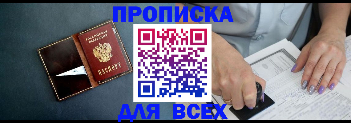 прописка ребенка в Дмитрове