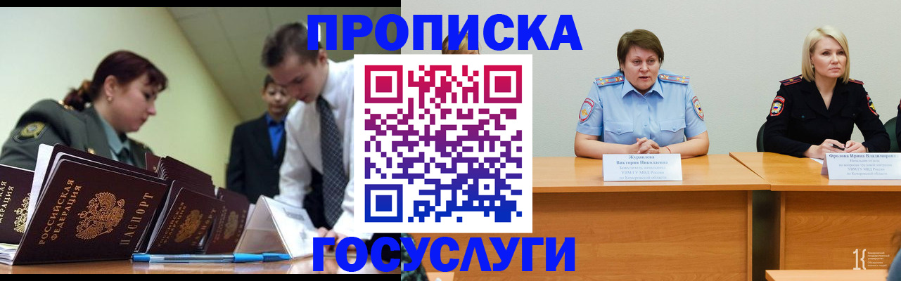 временная регистрация госуслуги в Дмитрове